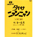 夕やけニャンニャン [おニャン子白書] '85 4～6月