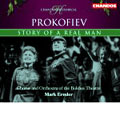 プロコフィエフ: 歌劇「真実の人間の物語」