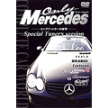 Only Mercedes コンプリートカーの世界 2 Special Tuner's version