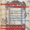 Ceremonial Works - Mendelssohn, Glier, Oginsky, etc / Boris Sinkin, St.Petersburg Big Millitary Brass