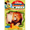 ディズニーアニマルワールド　ライオン