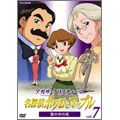 アガサ・クリスティーの名探偵ポワロとマープル Vol.7 雲の中の死