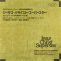 「ジーザス・クライスト・スーパー・スター」東京キャスト盤
