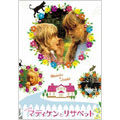 ちいさなマディケンとリサベット DVD-BOX（3枚組）