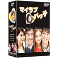 マイラブ・パッチ SPECIAL DVD-BOX<限定盤>