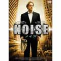 ノイズ