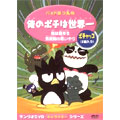 バッドばつ丸の俺のポチは世界一