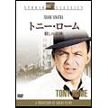 トニー・ローム/殺しの追跡
