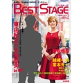 BEST STAGE 2010年 2月号