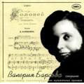 "Valeria Barsova" / S.Matsyushevich(p), N.Mironov(p), Bolshoi Theatre Orchestra, USSR Symphony Orchestra