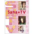 Sana*TV～ビデオクリップコレクション～