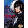 ブラック・ジャック OVA DVD-BOX