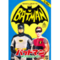 バットマン オリジナル・ムービー