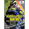 バレンティーノ・ロッシ+YZR-M1 MotoGP2004チャンピオンDVD