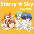 プラネタリウムCD & ゲーム「Starry☆Sky～in Autumn～」 [2CD+DVD-ROM]<初回生産限定盤>