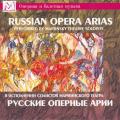 Russian Opera Arias Performed by Mariinsky Theatre Soloists