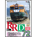 RRD 72 レイルリポート72号