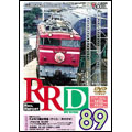 RRD 89 レイルリポート89号