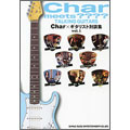 Char meets???? TALKING GUITARS Char x ギタリスト対談集 Vol.1