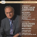 Beethoven: Symphony No.5, No.6 / Alexander Dmitriev, St.Petersburg Academic Symphony Orchestra