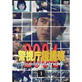 警視庁鑑識班2004 Vol.1