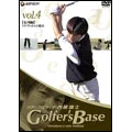 ツアープロコーチ・内藤雄士 Golfer's Base 応用編「トラブルからの脱出」