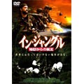 イン・ジャングル 地獄からの脱出