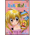 わがまま☆フェアリー ミルモでポン! 3ねんめ 1かん