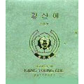 Vol.7 - Kang Young Gul