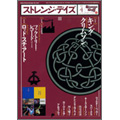 ストレンジデイズ 4月号 2009 Vol.113