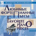 Favarite Piano Pieces -Beethoven, Schubert, Schumann, Chopin, etc (1991-98)