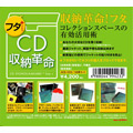 disk union CD収納革命 フタ+ 100枚セット