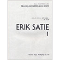 エリック・サティ / ピアノ全集 Vol.1