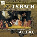 J.S.Bach: Brandenburg Concertos No.2 BWV.1047, No.3 BWV.1048, No.4 BWV.1049, No.6 BWV.1051 (1971) / Lazar Gozman(cond), Leningrad Chamber Orchestra