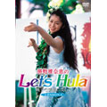 Let's Hula 親子で素敵に美しく LESSON.1