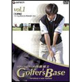 ツアープロコーチ・内藤雄士 Golfer's Base 基礎編「パーフェクトスィングのメカニズム」