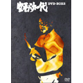 空手バカ一代 DVD-BOX 2(6枚組)<初回限定版オリジナルフィギュア付>
