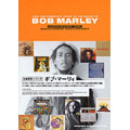 全曲解説シリーズ 6 ボブ・マーリィ