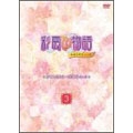 DVD「彩雲国物語」セカンドシリーズ第9巻～第13巻セット「～3～」