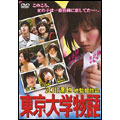 東京大学物語