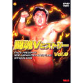 新日本プロレス 闘魂Vヒストリー Vol.9