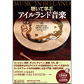 聴いて学ぶアイルランド音楽 [BOOK+CD]