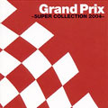 グランプリ ～スーパー・コレクション 2004～