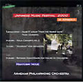 アルメニア日本音楽祭2000年ライヴ - チェクナボリアン、伊福部昭、外山雄三
