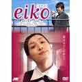 eiko [エイコ]