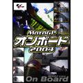 MotoGPオンボード 2004