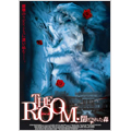 THE ROOM 閉ざされた森