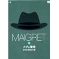 メグレ警視 DVD-BOX III(10枚組)