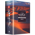 新シルクロード 特別版 DVD-BOX I