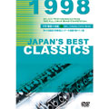 JAPAN'S BEST CLASSICS 1998 中学校編
